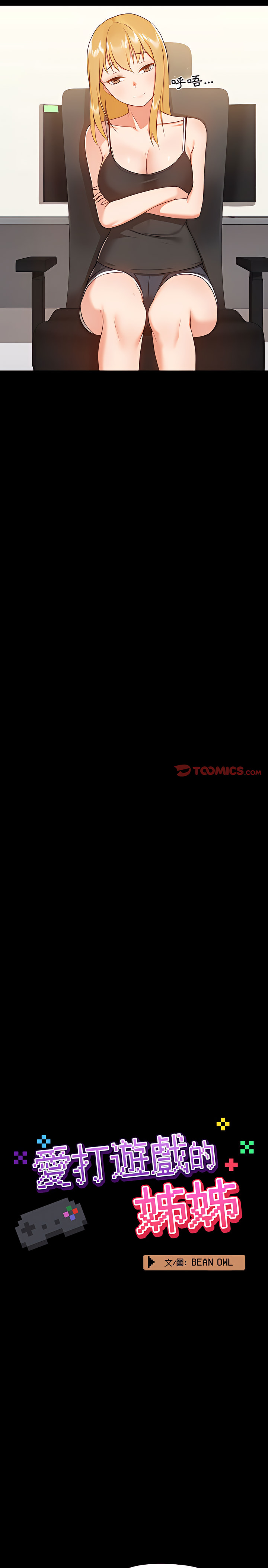 第9章-爱打游戏的姊姊-Bean Owl（第5张）