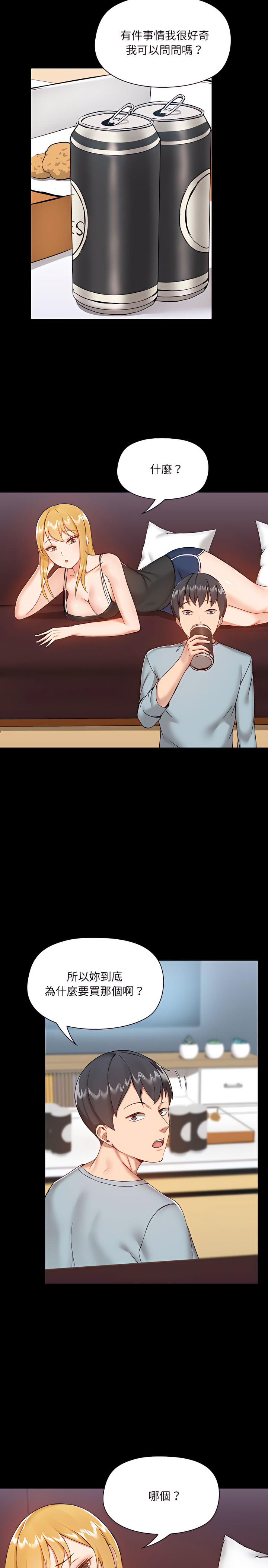 第9章-爱打游戏的姊姊-Bean Owl（第6张）