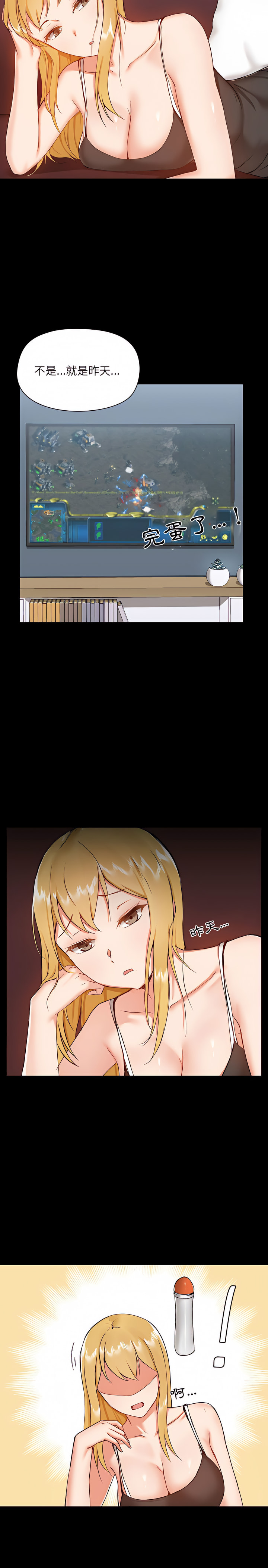 第9章-爱打游戏的姊姊-Bean Owl（第7张）