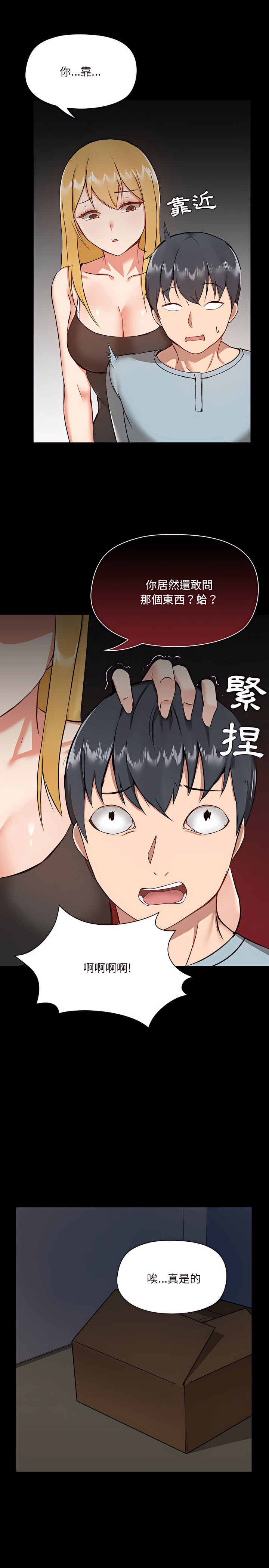 第9章-爱打游戏的姊姊-Bean Owl（第8张）