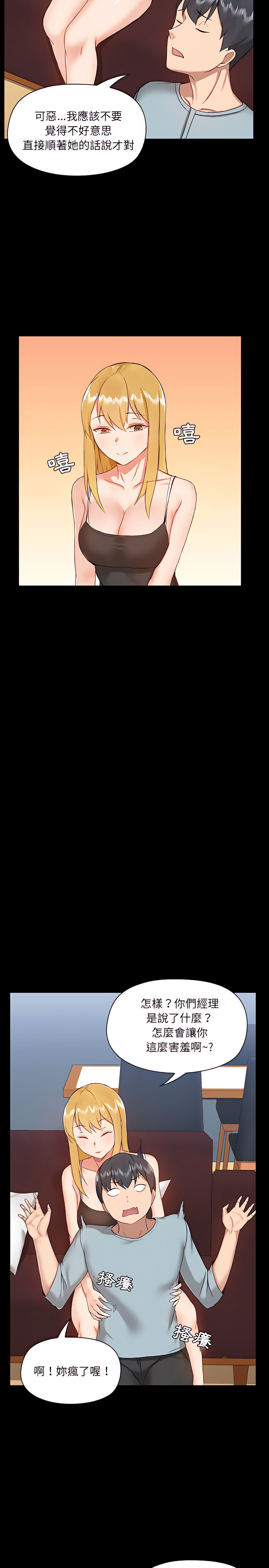 第9章-爱打游戏的姊姊-Bean Owl（第14张）