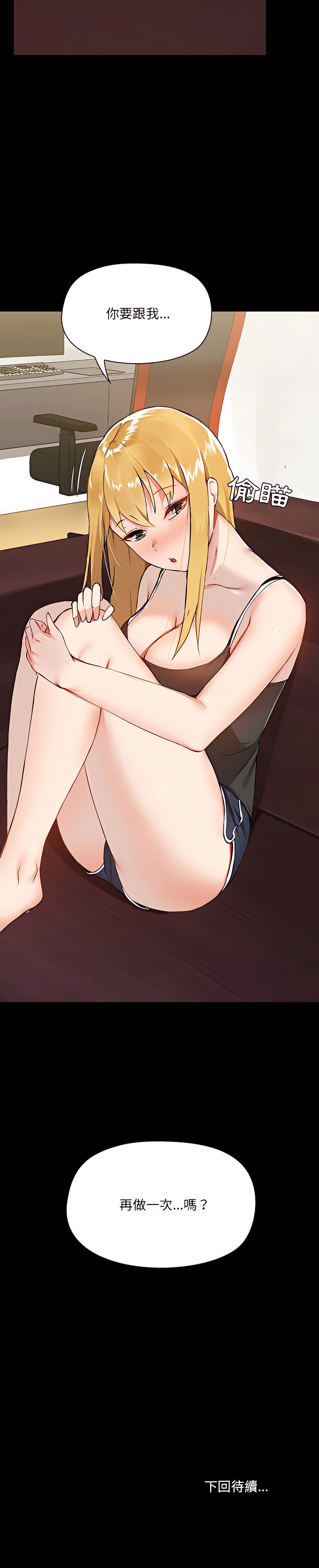 第9章-爱打游戏的姊姊-Bean Owl（第24张）