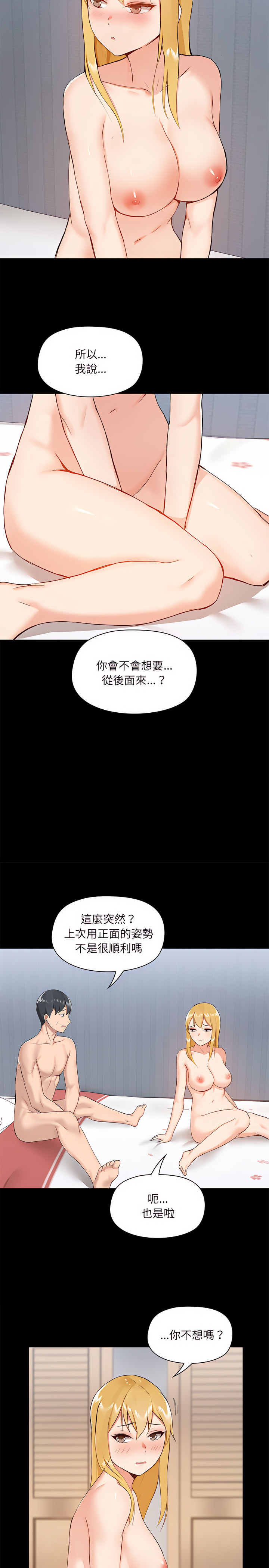 第11章-爱打游戏的姊姊-Bean Owl（第11张）