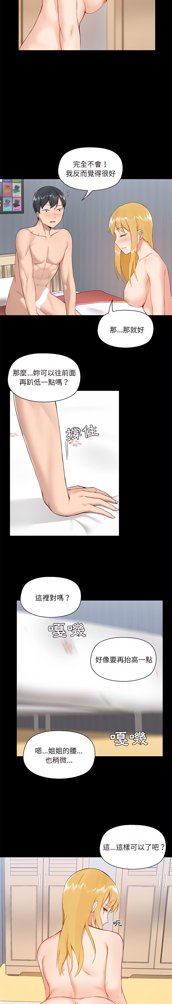 第11章-爱打游戏的姊姊-Bean Owl（第12张）