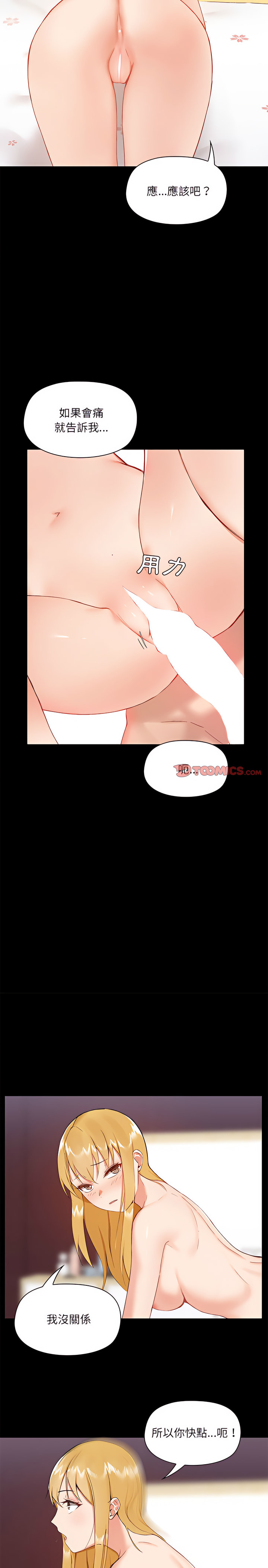 第11章-爱打游戏的姊姊-Bean Owl（第13张）