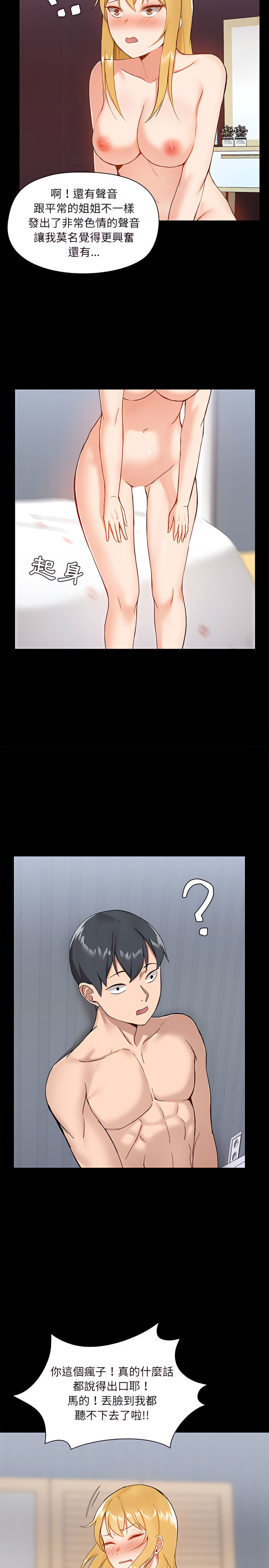 第12章-爱打游戏的姊姊-Bean Owl（第10张）