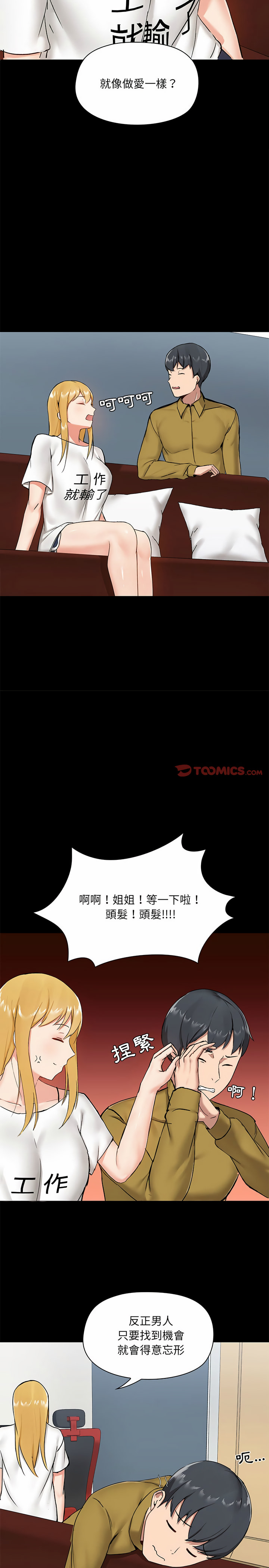 第13话-爱打游戏的姊姊-Bean Owl（第9张）