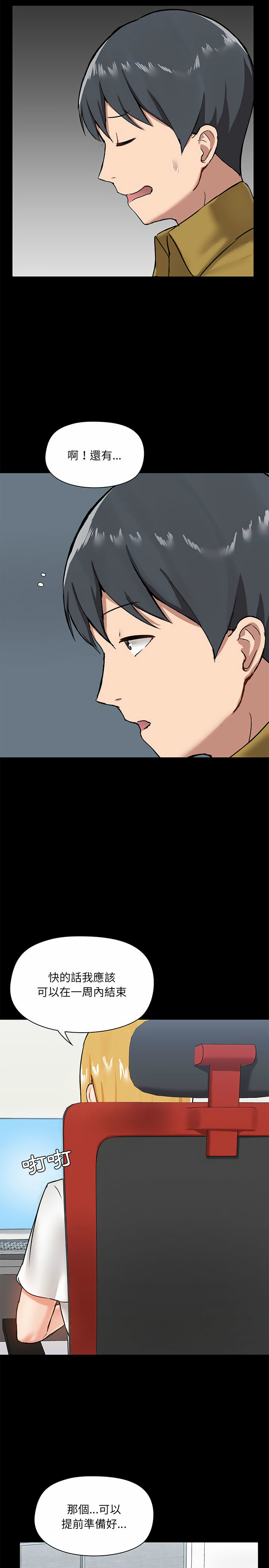 第13话-爱打游戏的姊姊-Bean Owl（第12张）