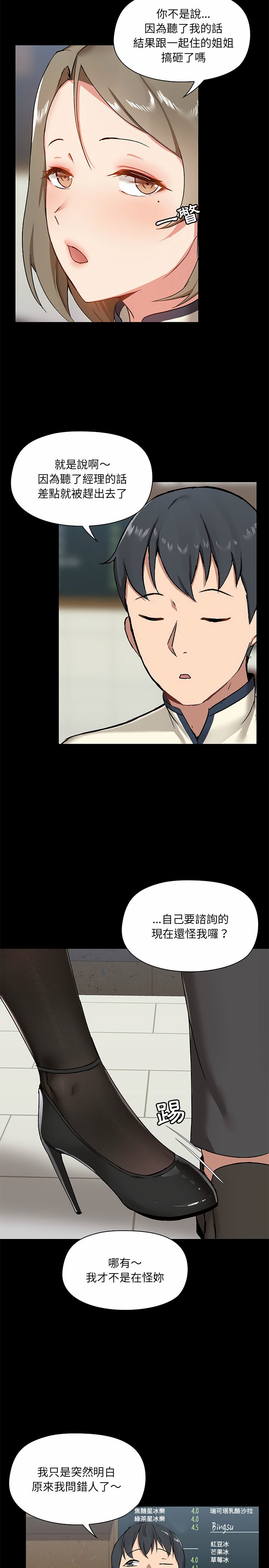 第14话-爱打游戏的姊姊-Bean Owl（第8张）