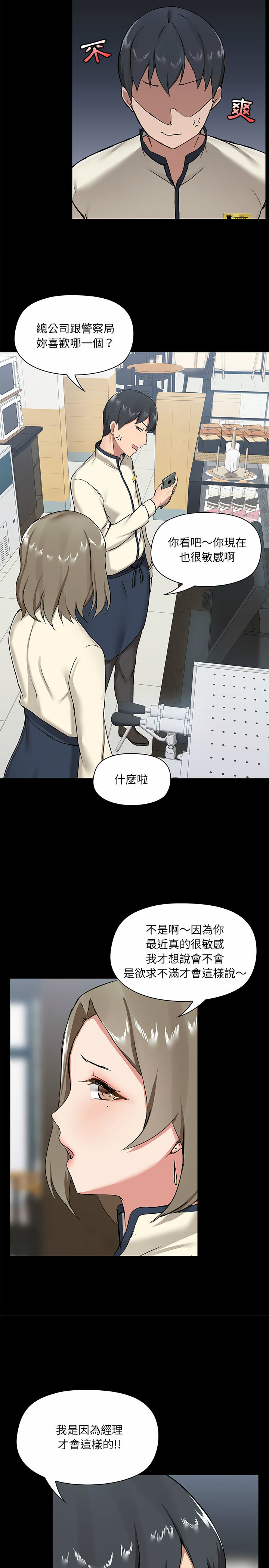 第14话-爱打游戏的姊姊-Bean Owl（第11张）