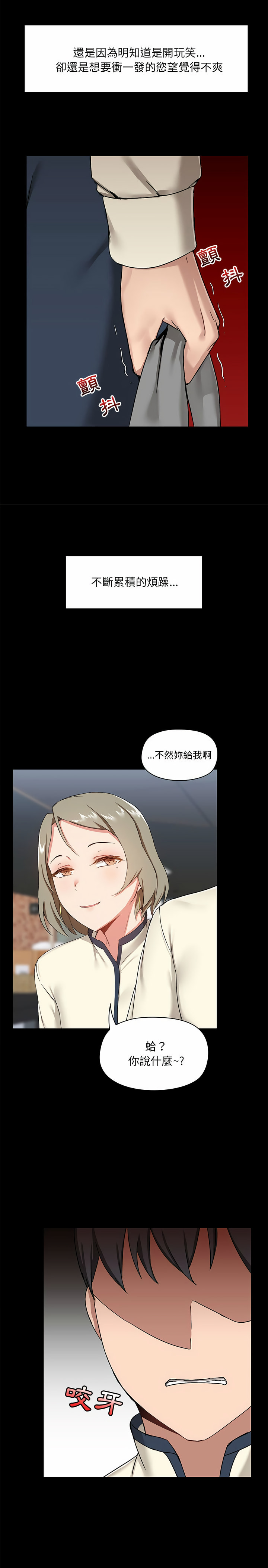 第14话-爱打游戏的姊姊-Bean Owl（第16张）