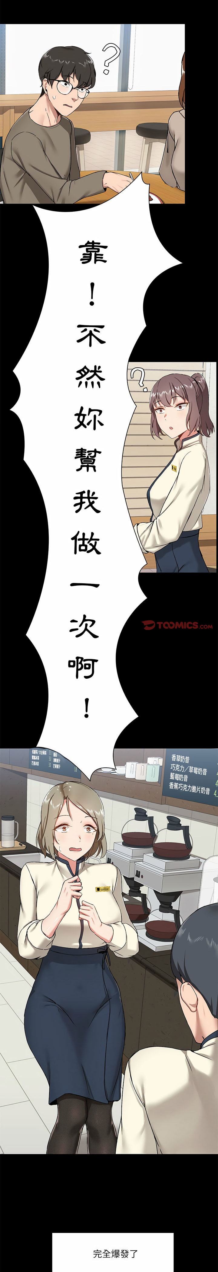 第14话-爱打游戏的姊姊-Bean Owl（第17张）