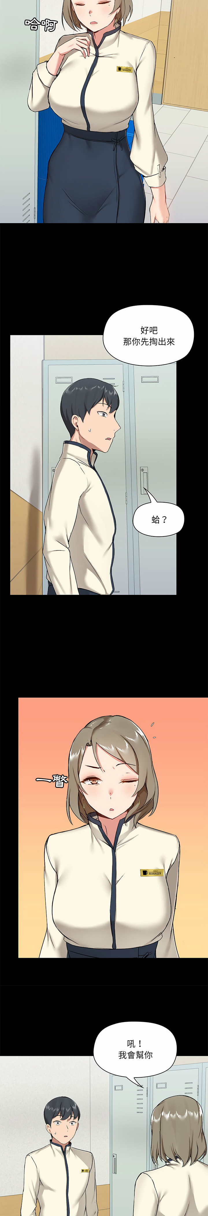 第14话-爱打游戏的姊姊-Bean Owl（第22张）