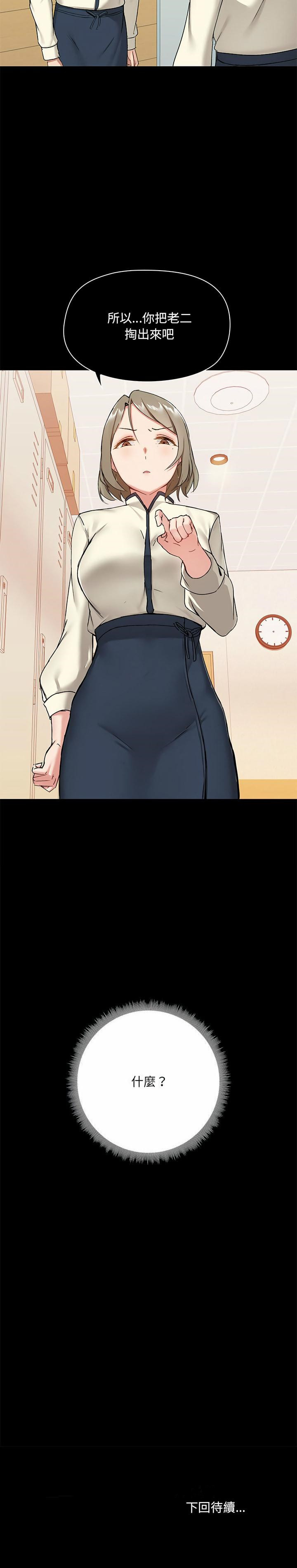 第14话-爱打游戏的姊姊-Bean Owl（第23张）
