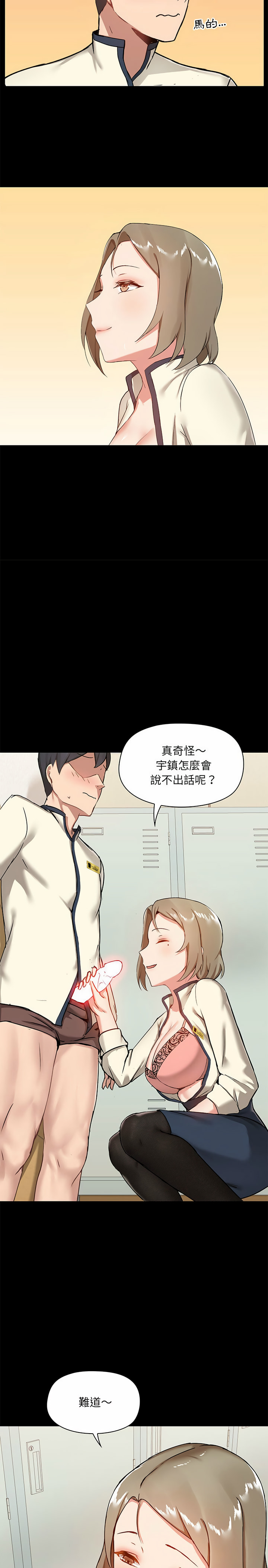 第16话-爱打游戏的姊姊-Bean Owl（第7张）