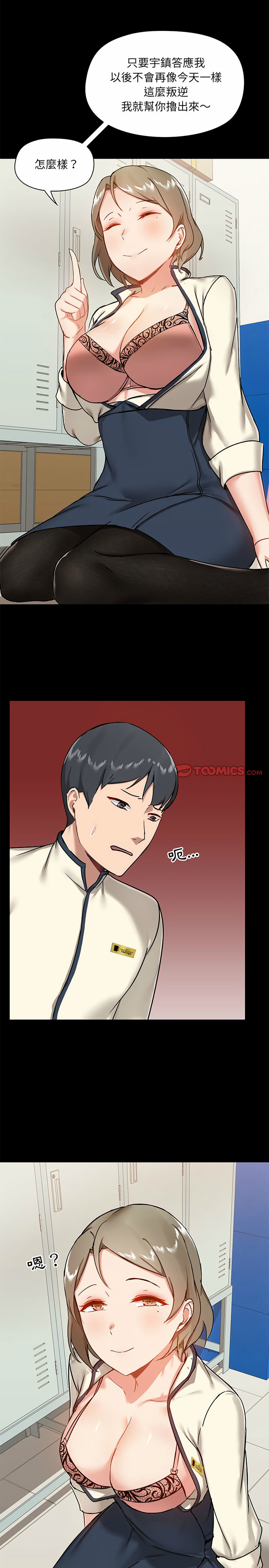 第16话-爱打游戏的姊姊-Bean Owl（第17张）