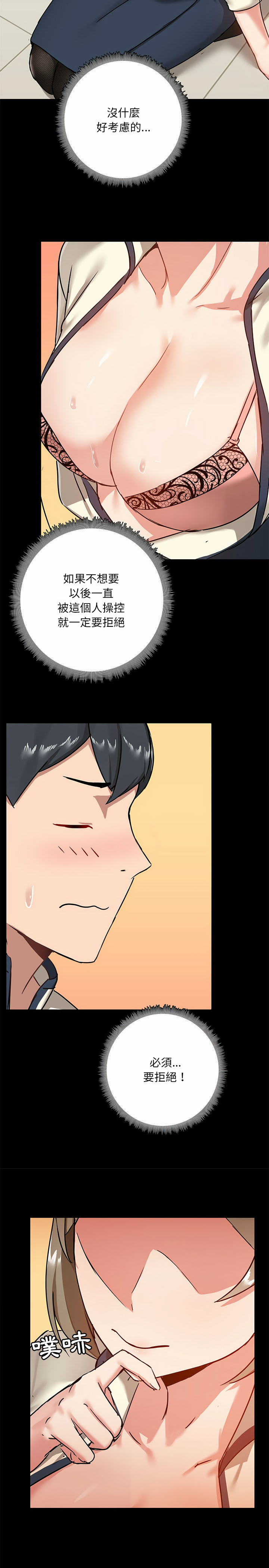 第16话-爱打游戏的姊姊-Bean Owl（第18张）