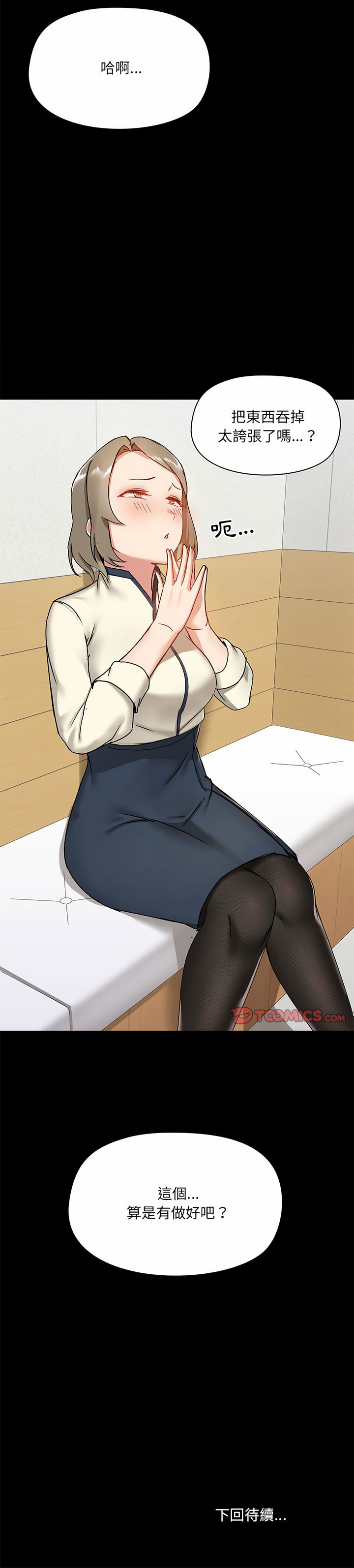 第16话-爱打游戏的姊姊-Bean Owl（第25张）