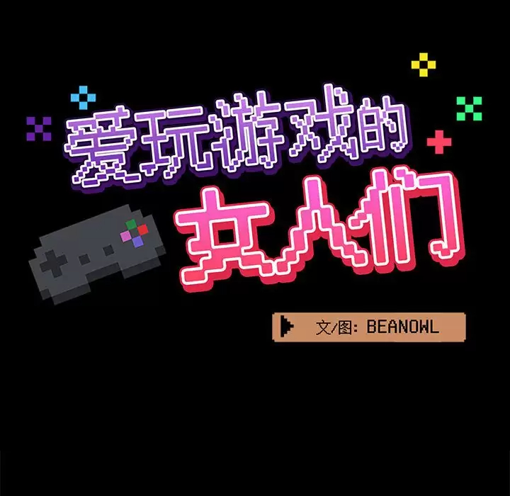 第21话-爱打游戏的姊姊-Bean Owl（第35张）