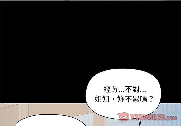 第25话-爱打游戏的姊姊-Bean Owl（第3张）