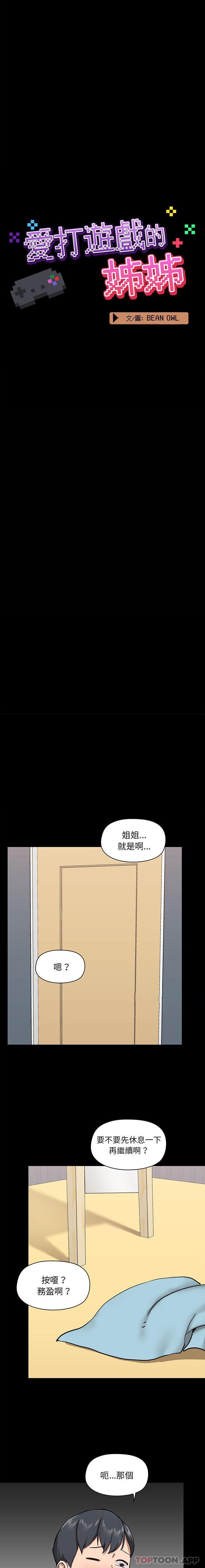 第28话-爱打游戏的姊姊-Bean Owl（第6张）