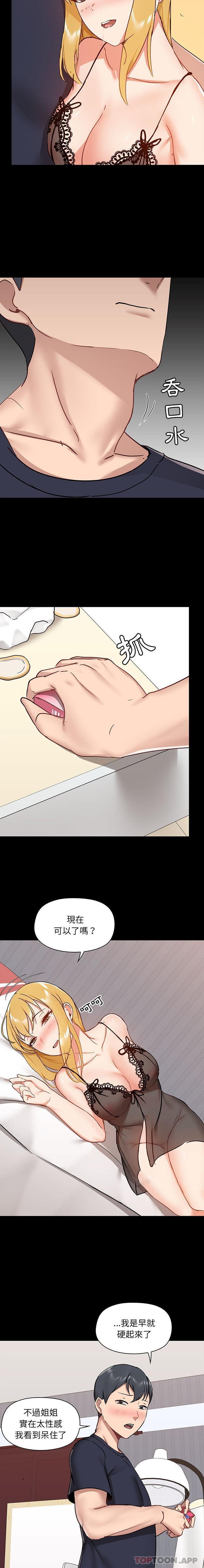 第28话-爱打游戏的姊姊-Bean Owl（第14张）