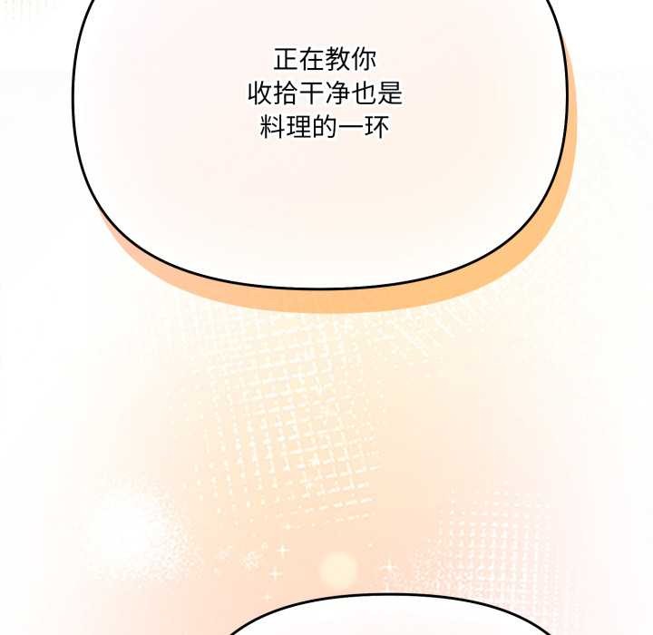 第3话-爱的调味课/新娘料理课程-Jouissan（第5张）