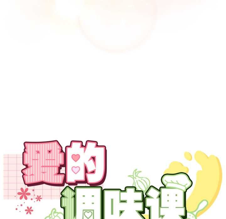 第3话-爱的调味课/新娘料理课程-Jouissan（第9张）