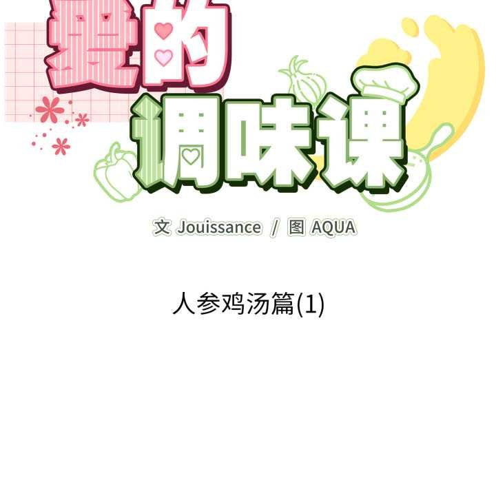 第4话-爱的调味课/新娘料理课程-Jouissan（第8张）
