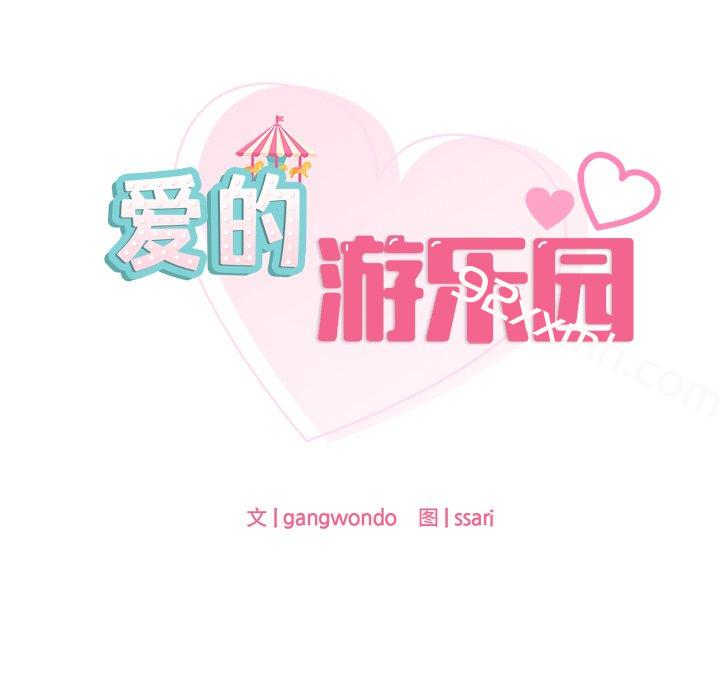 第1话-爱的游乐园-gangwondo（第11张）