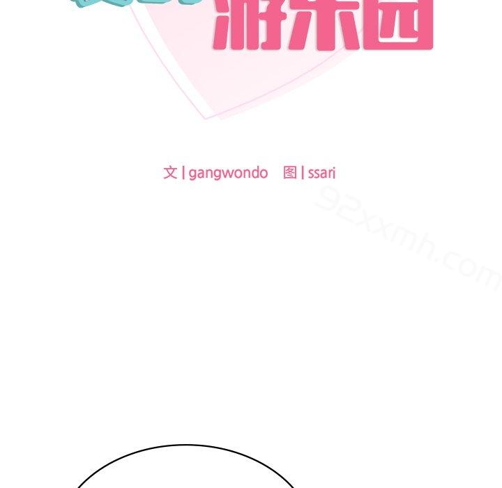 第2话-爱的游乐园-gangwondo（第9张）