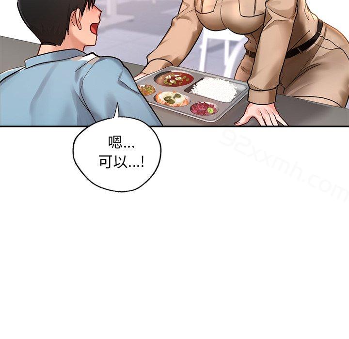 第2话-爱的游乐园-gangwondo（第47张）