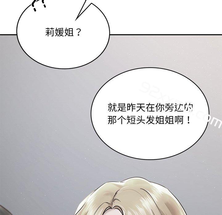 第2话-爱的游乐园-gangwondo（第54张）