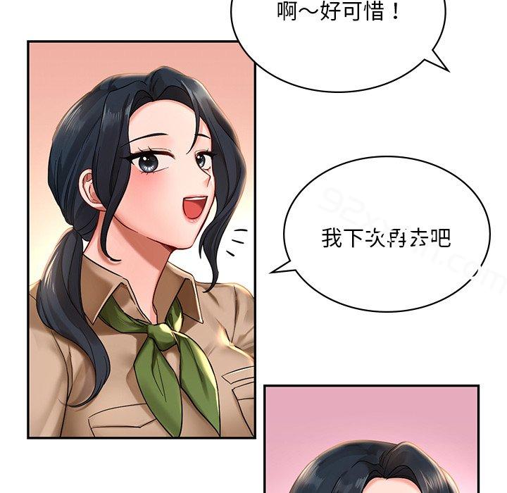 第2话-爱的游乐园-gangwondo（第90张）