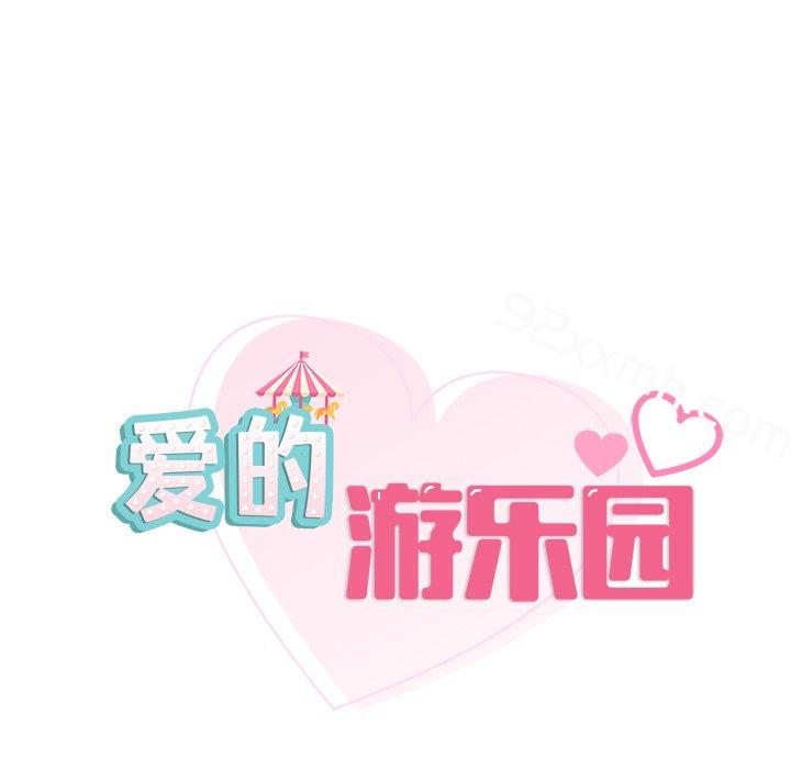 第3话-爱的游乐园-gangwondo（第9张）