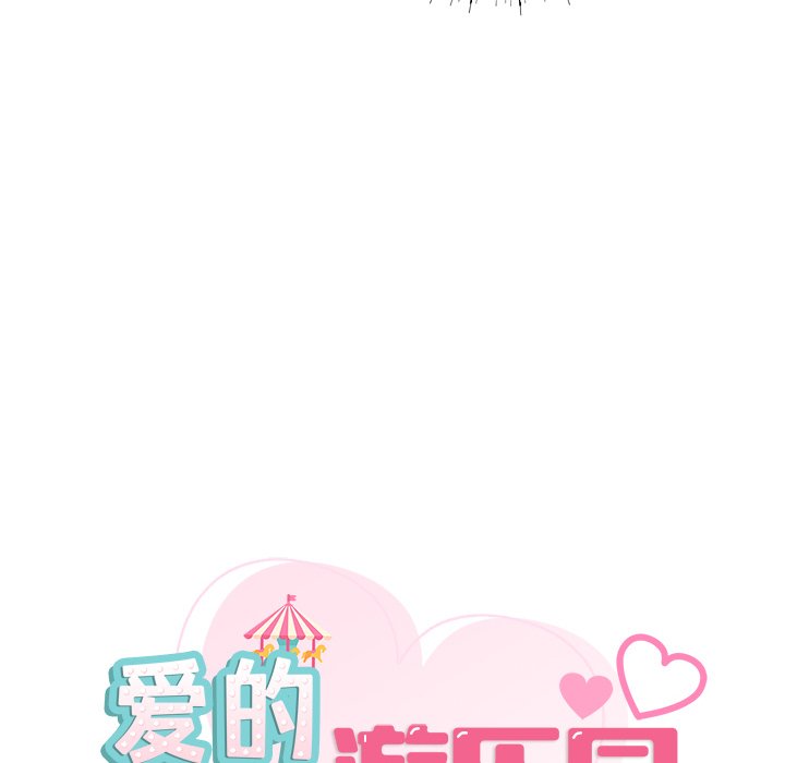 第2话-爱的游乐园/游乐园男女-gangwondo（第8张）