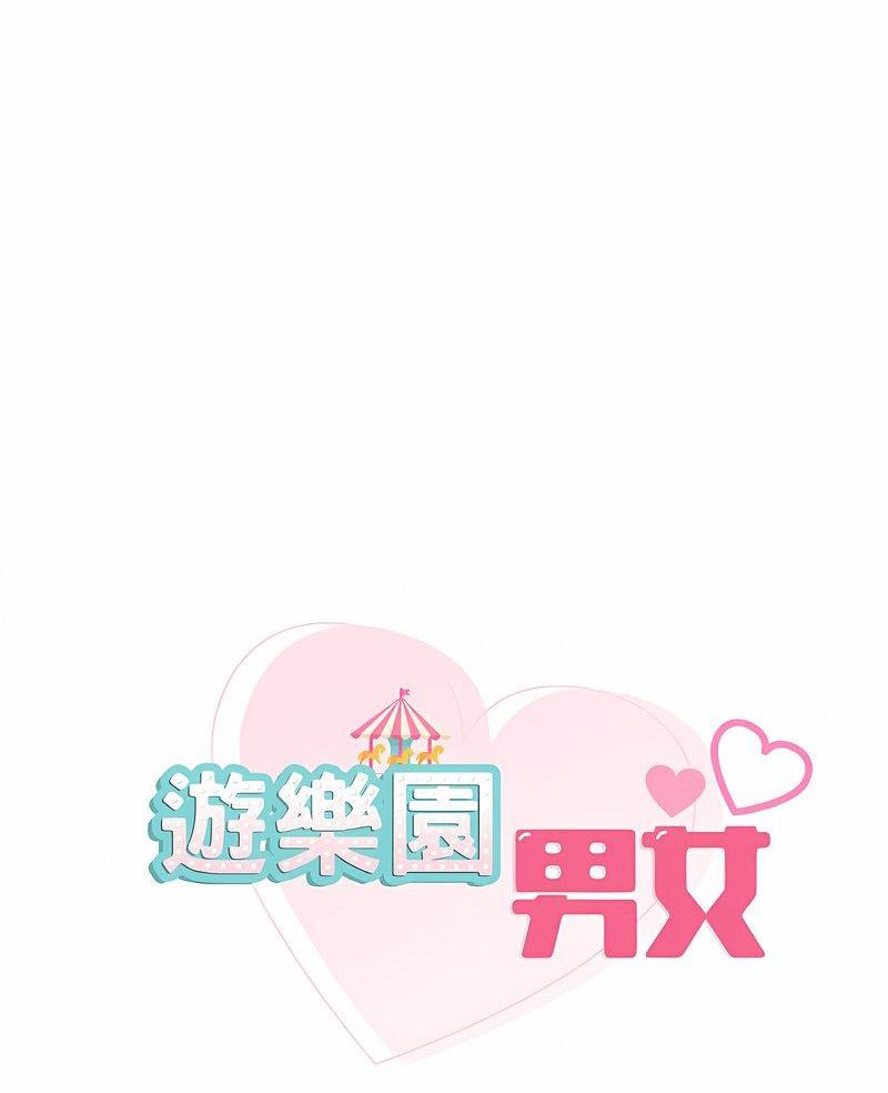 第6话-爱的游乐园/游乐园男女-gangwondo（第6张）