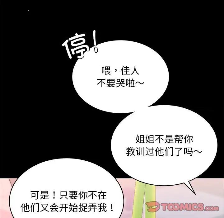 第7话-爱的游乐园/游乐园男女-gangwondo（第9张）