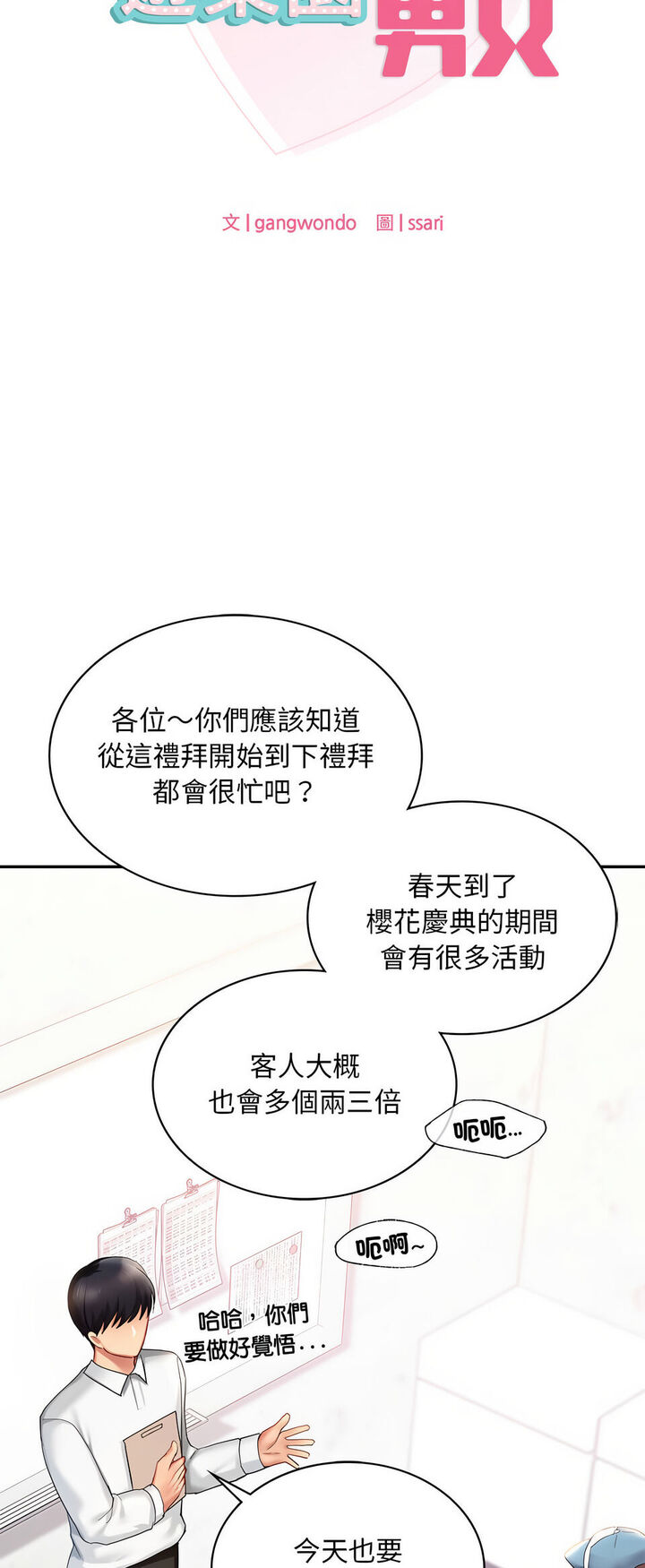 第8话-爱的游乐园/游乐园男女-gangwondo（第11张）