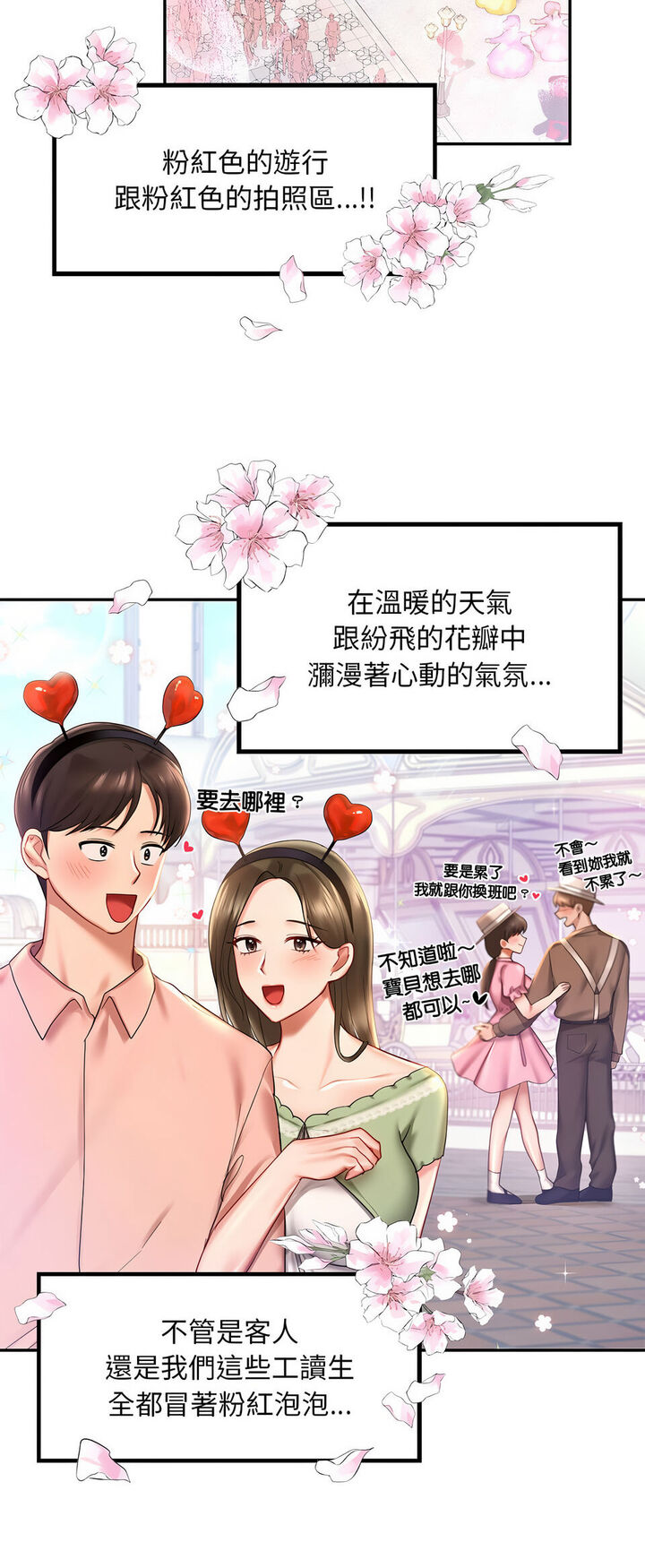 第8话-爱的游乐园/游乐园男女-gangwondo（第14张）