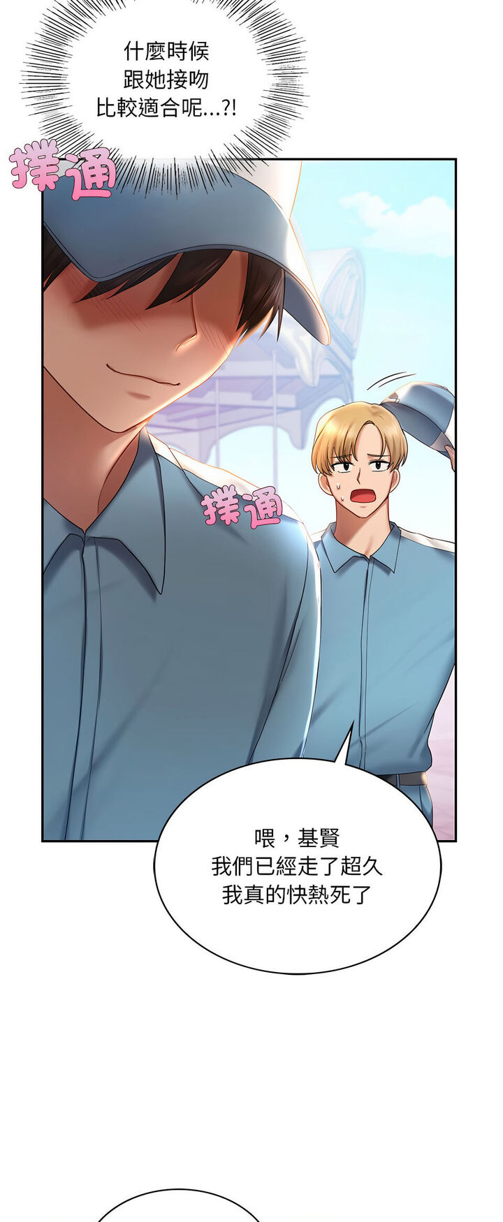 第8话-爱的游乐园/游乐园男女-gangwondo（第18张）