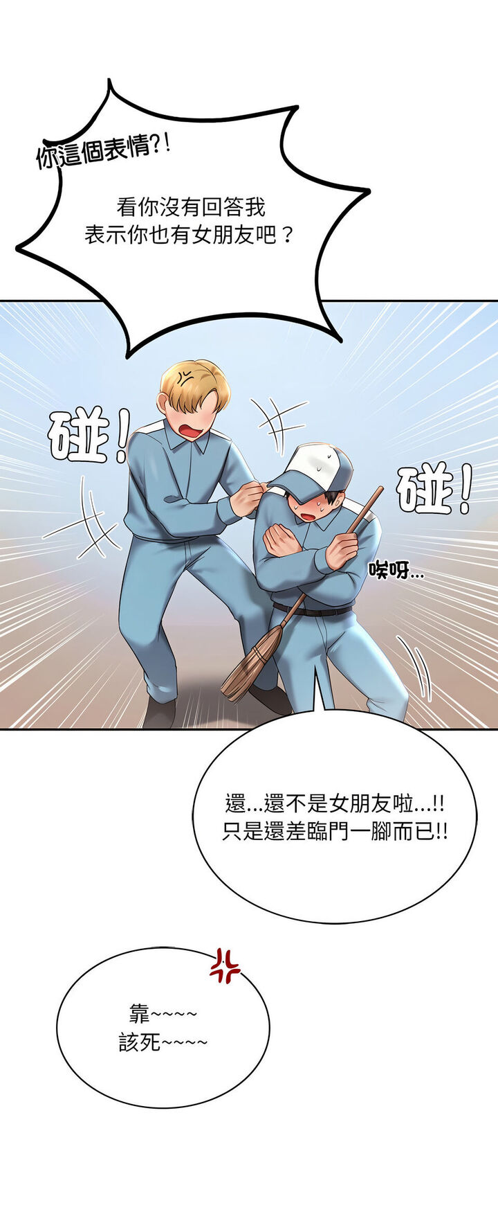 第8话-爱的游乐园/游乐园男女-gangwondo（第21张）