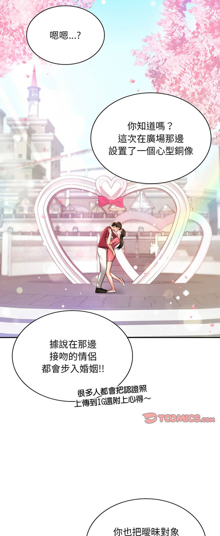 第8话-爱的游乐园/游乐园男女-gangwondo（第23张）