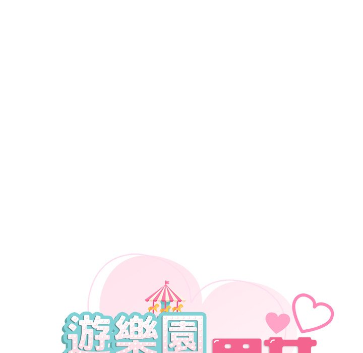 第10话-爱的游乐园/游乐园男女-gangwondo（第9张）