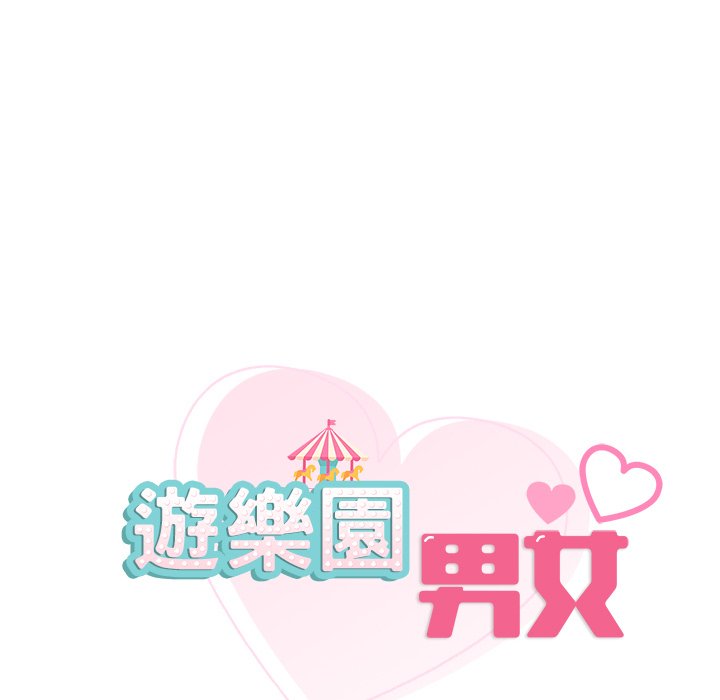 第11话-爱的游乐园/游乐园男女-gangwondo（第11张）