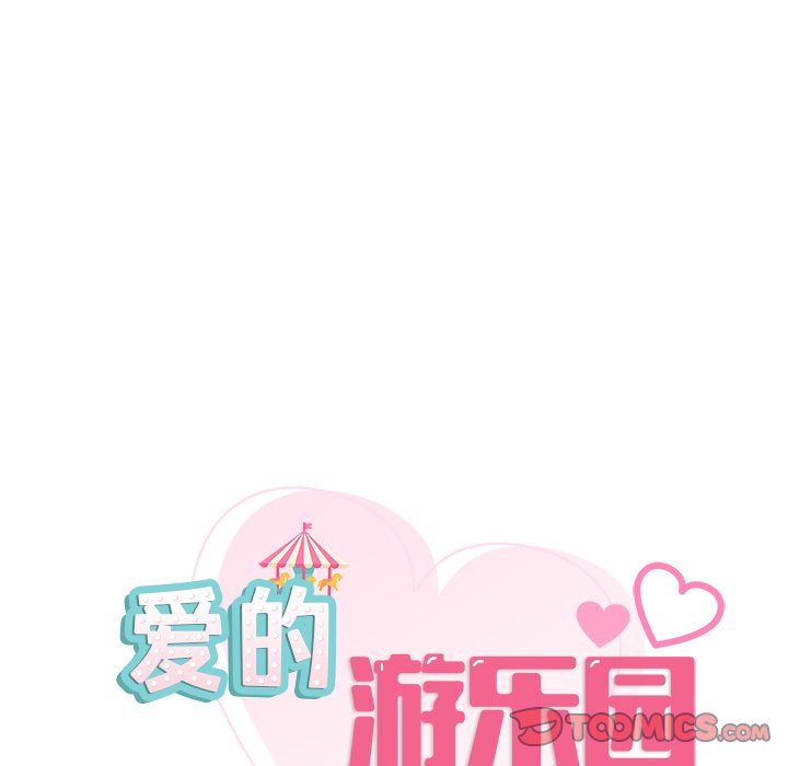 第13话-爱的游乐园/游乐园男女-gangwondo（第9张）