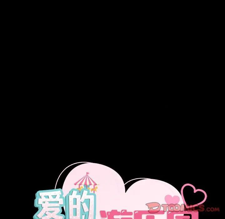 第19话-爱的游乐园/游乐园男女-gangwondo（第15张）