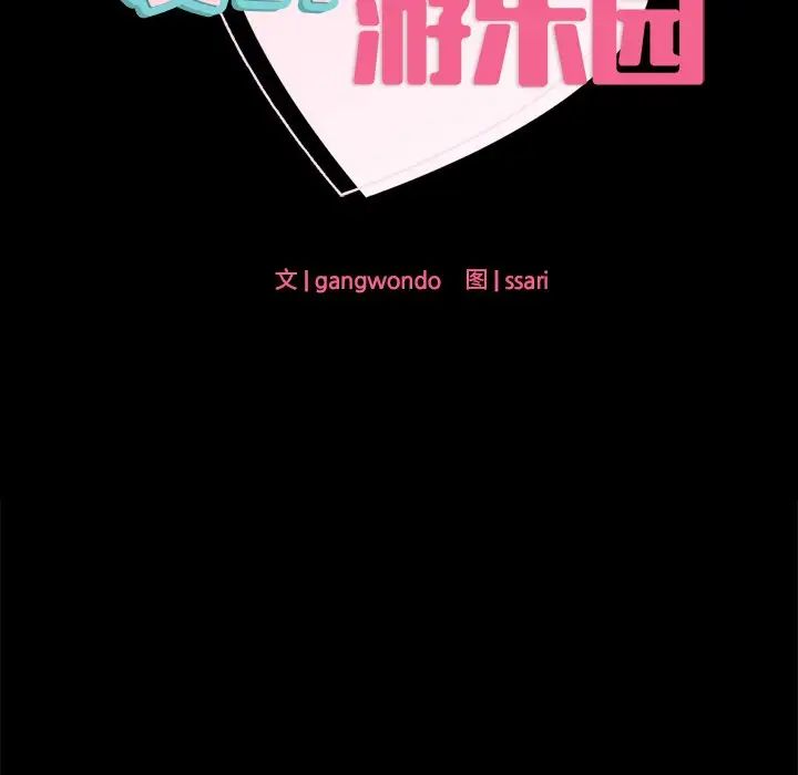 第19话-爱的游乐园/游乐园男女-gangwondo（第16张）