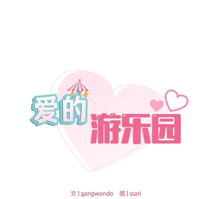 第21话-爱的游乐园/游乐园男女-gangwondo（第13张）
