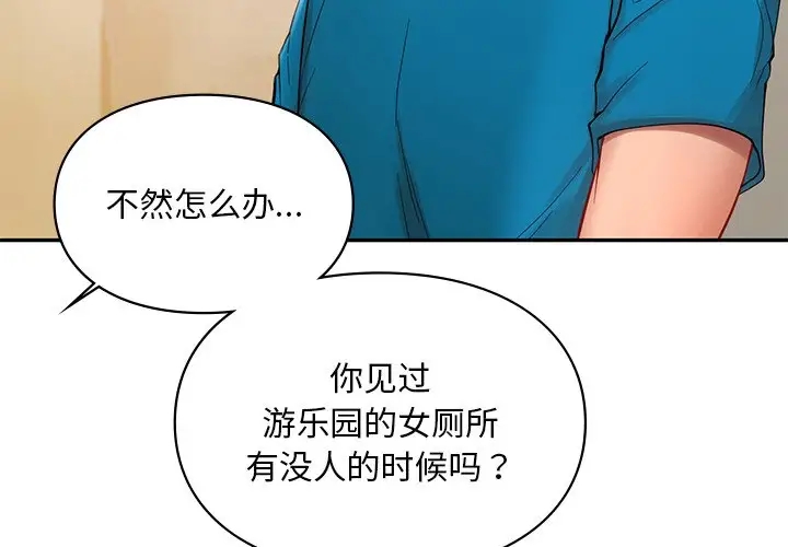第28话-爱的游乐园/游乐园男女-gangwondo（第4张）